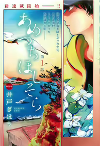 Page 3 of Canna Vol.40 - preview thumbnail