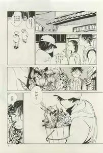 Page 9 of Canna Vol.40 - preview thumbnail