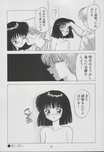Page 18 of Hotaru -Soushuuhen- - preview thumbnail