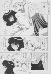 Page 19 of Hotaru -Soushuuhen- - preview thumbnail