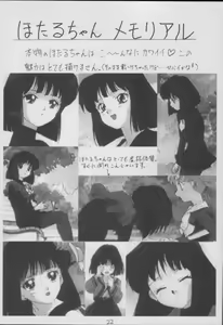 Page 22 of Hotaru -Soushuuhen- - preview thumbnail