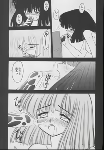 Page 85 of Hotaru -Soushuuhen- - preview thumbnail