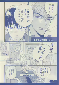 Page 16 of JUNK!BOY 2015 はるやすみ - preview thumbnail