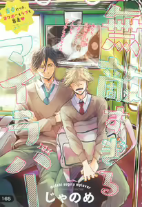 Page 163 of JUNK!BOY 2015 はるやすみ - preview thumbnail