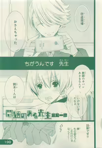 Page 197 of JUNK!BOY 2015 はるやすみ - preview thumbnail