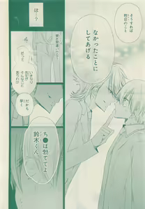Page 202 of JUNK!BOY 2015 はるやすみ - preview thumbnail