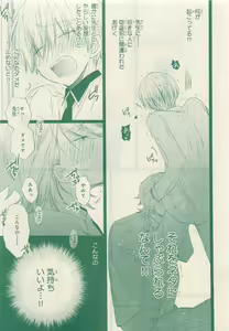 Page 205 of JUNK!BOY 2015 はるやすみ - preview thumbnail