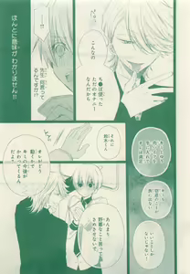Page 207 of JUNK!BOY 2015 はるやすみ - preview thumbnail
