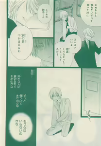 Page 216 of JUNK!BOY 2015 はるやすみ - preview thumbnail