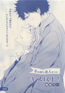 Page 333 of JUNK!BOY 2015 はるやすみ - preview thumbnail