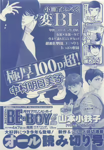 Page 355 of JUNK!BOY 2015 はるやすみ - preview thumbnail