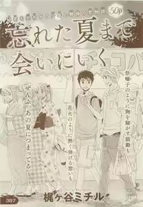 Page 385 of JUNK!BOY 2015 はるやすみ - preview thumbnail
