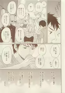 Page 387 of JUNK!BOY 2015 はるやすみ - preview thumbnail