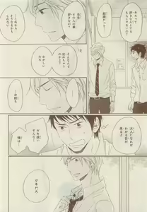 Page 422 of JUNK!BOY 2015 はるやすみ - preview thumbnail
