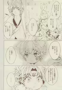 Page 450 of JUNK!BOY 2015 はるやすみ - preview thumbnail