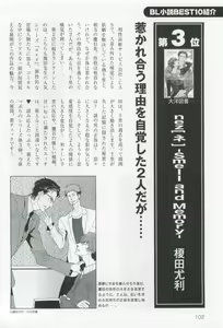 Page 104 of このBLがやばい! 2015年度版 - preview thumbnail