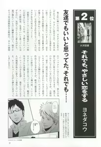 Page 11 of このBLがやばい! 2015年度版 - preview thumbnail