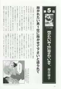 Page 14 of このBLがやばい! 2015年度版 - preview thumbnail