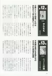 Page 18 of このBLがやばい! 2015年度版 - preview thumbnail