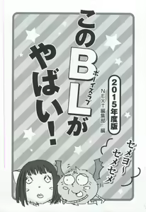 Page 3 of このBLがやばい! 2015年度版 - preview thumbnail