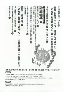 Page 5 of このBLがやばい! 2015年度版 - preview thumbnail
