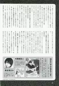 Page 82 of このBLがやばい! 2015年度版 - preview thumbnail