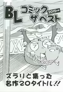 Page 9 of このBLがやばい! 2015年度版 - preview thumbnail