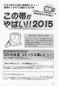 Page 94 of このBLがやばい! 2015年度版 - preview thumbnail