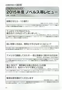 Page 97 of このBLがやばい! 2015年度版 - preview thumbnail