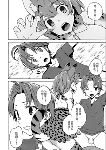 Page 6 of Kedamono Friends - preview thumbnail
