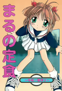 Maruno Teishoku ~Fuyumi Ichiban Shibori~ — hentai manga cover on Fhentai