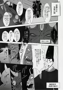 Page 13 of Injuu Daiseisen Yon - Shimai Nikurou Hen - preview thumbnail