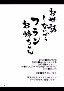 Page 25 of Osewa Shinaide Flan Onee-chan! - preview thumbnail