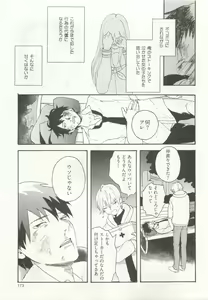 Page 177 of ストーカー男子 - preview thumbnail
