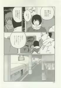 Page 282 of ストーカー男子 - preview thumbnail