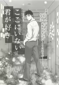 Page 299 of ストーカー男子 - preview thumbnail