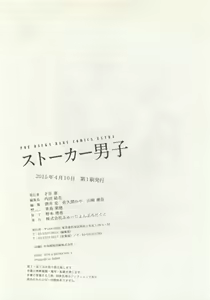 Page 364 of ストーカー男子 - preview thumbnail