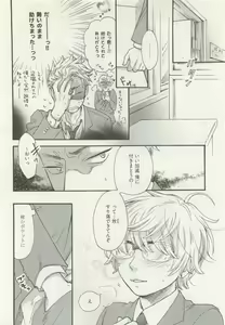 Page 38 of ストーカー男子 - preview thumbnail