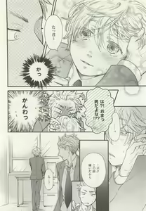 Page 40 of ストーカー男子 - preview thumbnail