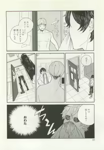Page 88 of ストーカー男子 - preview thumbnail