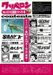 Page 2 of COMIC KURiBERON 2017-10 Vol. 60 - preview thumbnail