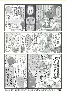 Page 279 of COMIC Masyo 2017-11 - preview thumbnail