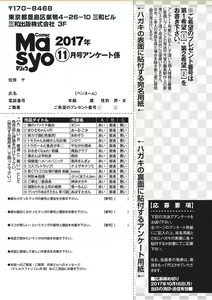 Page 289 of COMIC Masyo 2017-11 - preview thumbnail