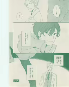 Page 198 of ボーイズキャピ! 2015-02 - preview thumbnail