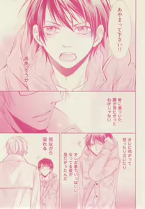 Page 253 of ボーイズキャピ! 2015-02 - preview thumbnail