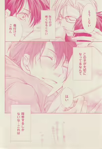 Page 256 of ボーイズキャピ! 2015-02 - preview thumbnail