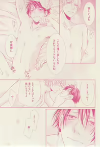 Page 259 of ボーイズキャピ! 2015-02 - preview thumbnail
