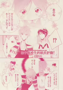 Page 297 of ボーイズキャピ! 2015-02 - preview thumbnail