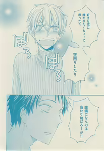 Page 360 of ボーイズキャピ! 2015-02 - preview thumbnail
