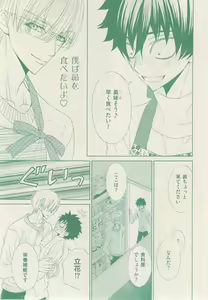 Page 43 of ボーイズキャピ! 2015-02 - preview thumbnail